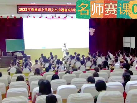小学语文名师优质课六年级下册《匆匆》公开课一等奖完整版教学视频#小学语文公开课 #小学语文优质课 #小学语文