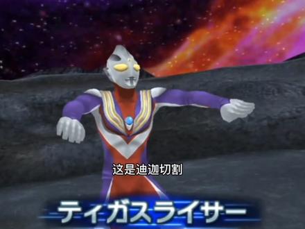 奥特曼全明星编年史全人物大招 #格斗游戏 #单机游戏 #大战