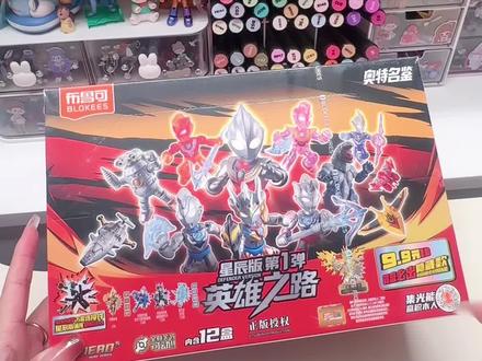 奥特曼星辰版数据来啦🍭🍭
#布鲁可积木人#盲盒分享 #盲盒攻略 #玩具推荐 #相信光