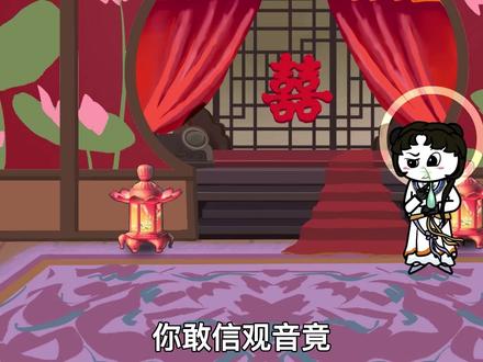 你敢信孙悟空竟给观音带上紧箍咒，当场念经？#希望能火 #轻漫计划 #沙雕动画