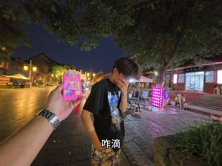 咋滴?小公主苏菲亚 @KKEllie💨 @NOBB@ting.一 @黑大帅与潇洒哥 #vlog十亿流量扶持计划 #万万想不到 #手机 #就包括我