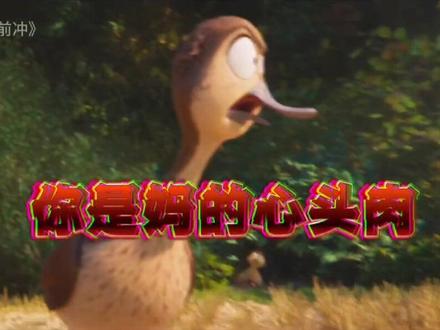 这群鸭子的出门状态不像演的#飞鸭向前冲 #鸭子一家演我出门状态