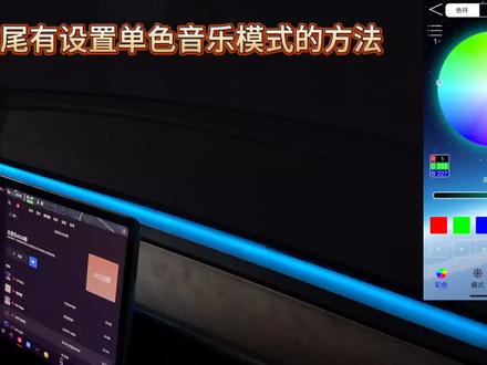 2023.7.31 特斯拉LED LAMP所有光效【model3/Y】
超详细的光效展示,你比较喜欢哪一个呢?#特斯拉 #马斯克 #氛围灯 #特斯拉氛围灯 #简易版流光灯