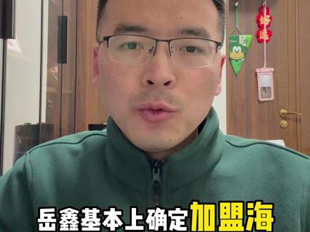 1、岳鑫能力毋庸置疑,应该也沉稳了很多,跟海港战术适配度高2、海港大量买边后卫一边加强自身板凳,另外也是削弱竞争对手的实力和板凳3、如果申花未来切换战术,不在边后卫上浪费外援名额,那么界时市场上争冠级的边卫很稀有4、依然看好海港未来的竞争力,争冠的核心换个角度理解其实是靠国内的中后卫的!#浙江队 #上海海港 #上海申花