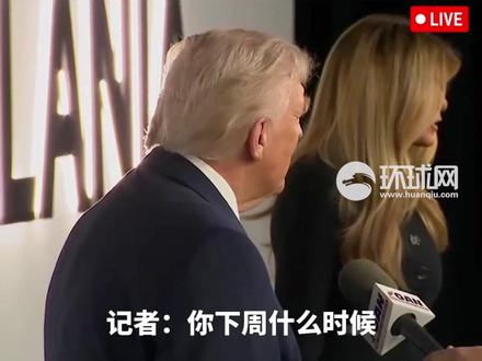 特朗普改口:将于周五上午公布美联储下任主席提名