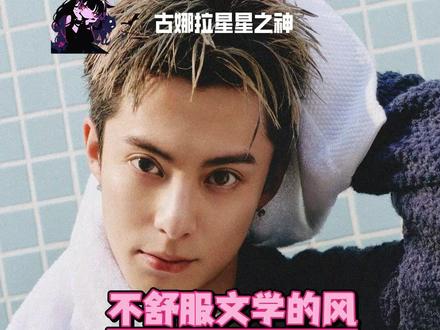不舒服文学的风吹遍内娱 #不舒服文学的风吹遍内娱 #王鹤棣 #王鹤棣说自己确实不舒服
