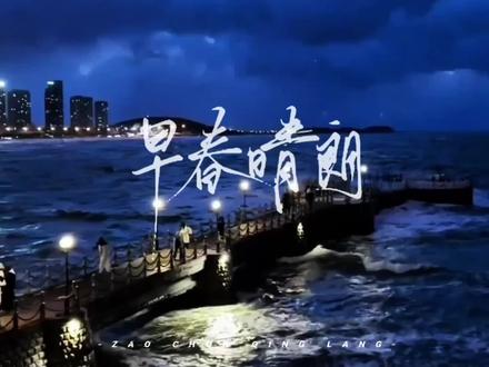 一等就是好几年#早春晴朗广播剧 #栾念 #尚之桃 #姑娘别哭