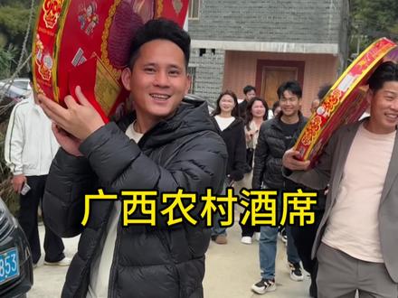 今天来参加小强的婚礼,带大家感受一下我们广西结婚酒席的氛围#农村风俗传统 #广西婚礼 #吃席了吃席了