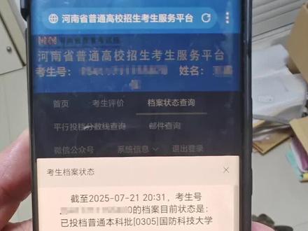 #国防科技大学 无军籍录取通知书
我终究还是没当上兵