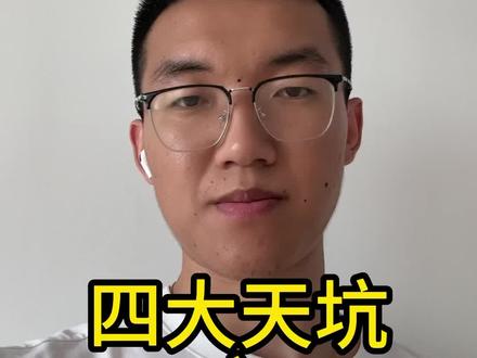 今天来聊聊四大天坑之生物学专业#高考志愿填报 #高考 #高考加油 #大学专业 #2023年高考