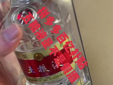 拼多多百亿补贴里买的五粮液,大家看看是不是假酒呢?#假酒#五粮液 #假酒鉴别 #百亿补贴 #拼多多