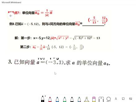 9怎么求单位向量#中职知识点归纳