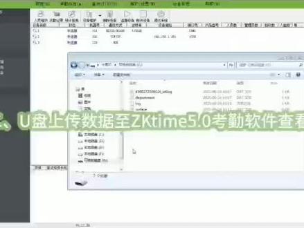 二、U盘上传数据至ZKtime5.0考勤软件查看并导出#熵基科技 #考勤打卡 #科技改变生活 #熵基