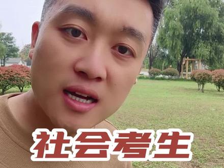 山东社会考生怎么参加高考,报名注意事项。#山东春考 #高中学业水平合格考试