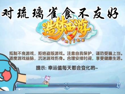 造梦西游OL~【直播】极北对琉璃雀食不友好 #流酱耍造梦 #造梦西游OL