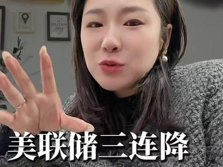 美联储再降息25个基点 美联储再降息25个基点,2025年第三次降息。