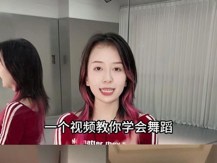 不是吧?《拿破仑摇》这么萌?反正我听不懂!#零基础学舞蹈 #拿破仑摇 #napoleon #卡点舞教学 #成人零基础舞蹈培训