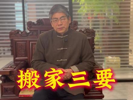 家需择吉时、净宅撒盐、亮灯三日,遵循传统仪式盼家宅兴旺#易学智慧 #国学智慧 #古人古训 @抖音小助手