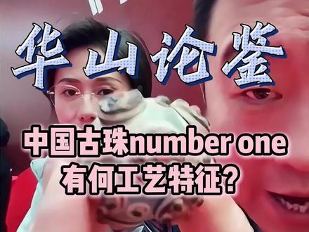 白老师讲解知识,必须注意发音 #鉴宝#古玉#古玩#收藏#鉴定