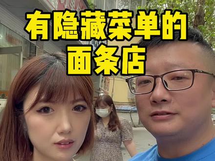 面条店也有隐藏菜单了 #抖音美食推荐官 #抖音美食创作者 #江苏美好推荐官 #江苏有红人