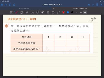 人教版三年级上册数学书P99第9题 #学习 #小学数学 #人教版数学 #三年级数学 #人教版三年级上册数学 #数学题