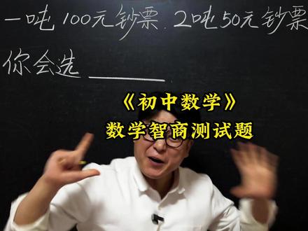 《数学智商测试题》 初中数学压轴题,中考易错题,竞赛题,这些题你能做出来吗?#数学思维 #数学压轴题 #数学竞赛题 #初中数学