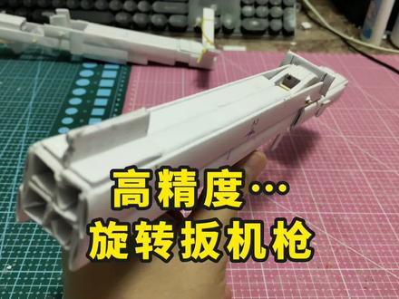 高精度 旋转扳机
#手工 #折纸 #皮筋枪 #热门