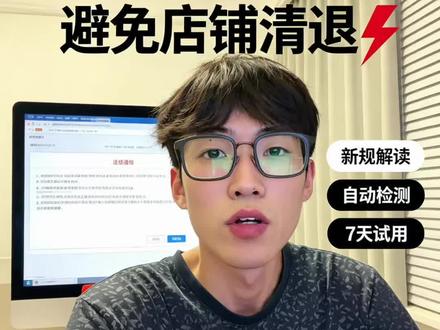 你的店铺可能已经被盯上了 #妙手软件 #妙手上货对应功能点: #抖店违禁词检测 #抖店铺货软件#丹石电商