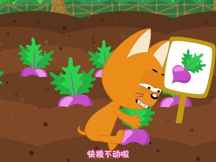 这个萝卜实在是太大了,小猫 小狗跟小猪三个人都拔不动#儿童动画 #0-3岁儿童启蒙动画片 #益智动画 #早教动画 #动画