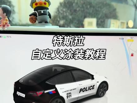 特斯拉自定义涂装教程以及资源下载,需要的赶紧收藏!#特斯拉 #特斯拉皮肤 #特斯拉涂装 #每天一个用车知识