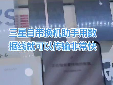 三星S换机助手,数据线互传文件就是快!