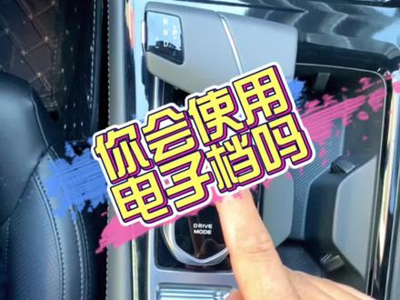 你会使用更有乐趣的电子档吗?#每天推荐好车 #锐程plus #dou是好车 #买车看榜单 #性价比超高