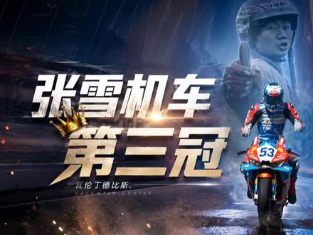WSBK超级摩托车赛匈牙利站,德比斯逆风翻盘夺冠?听听于叔怎么说?#瓦伦丁德比斯#wsbK匈牙利站#张雪机车 #赛场精彩瞬间