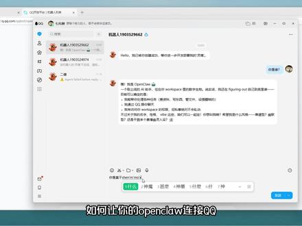 openclaw小龙虾安装以及连接QQ保姆级教程 #openclaw #AI