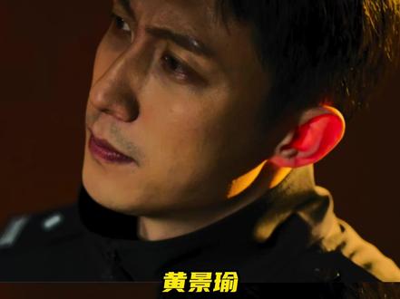 超级笨蛋,认真办案!#黄景瑜 #罚罪2 #现在就出发