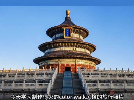 40秒2个步骤学会【color walk的旅行记录】 最近,落落发现了一种很新的旅行记录方式
用好玩的冰箱贴color walk来记录旅游
让旅行相册拥有了自己的「专属色系」
🔴🟠🟡🟢🔵🟣
----
#堆友 #colorwalk #真实生活分享记录 #一种很新的旅行vlog #AI视频