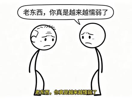 我好像有点老了
#吐槽 #搞笑 #脱口秀