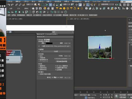 CR渲染外景贴图制作方法
#3dmax室内效果图教学
#CR渲染教程
#佬邓3dmax写实效果图教学