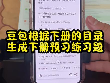 救了命了,这才是小学生寒假预习正确的打开方式,重点知识点全梳理,这下期末考试稳了 #豆包ai #豆包打电话#豆包生成试卷 #寒假预习 #寒假作业