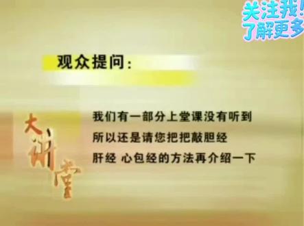 #中医 #陈玉琴 #敲胆经 陈玉琴老师演示按压指法。