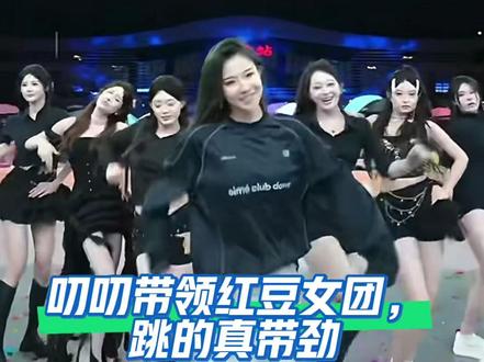 叨叨带领红豆女团 红豆团队优秀,叨叨带领你们上巅峰#奉节站演出 #索图大舞台 #红豆大舞台 @索图 @红豆🌟