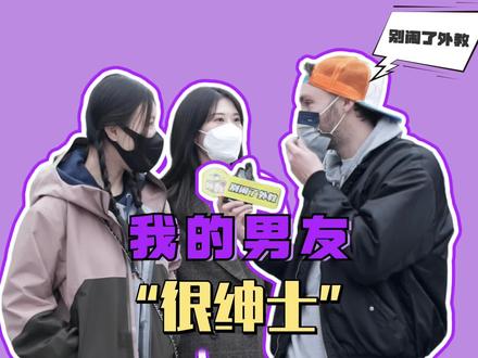 Ian被夸帅了!!!#英语 #街访