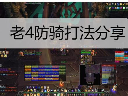 #魔兽世界怀旧服 #防骑 #黑暗神殿 黑暗神殿4号BOSS防骑打法分享,血魔攻击较高,并且有碾压,最好还是配个免碾,然后就补法伤吧。