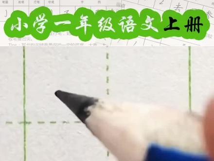 做好中国人,写好中国字。“们”字笔顺笔画,田字格写法#写字是一种生活 #关注我分享更多国学知识 #关注我每天坚持分享知识 #中华文化博大精深 #规范字书写