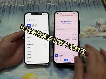 《秋妙宝库》答题不用切屏的神器秘塔AI搜索下载教程来了,悬浮条搜题工具手机版#大学生搜题神器 #悬浮窗搜题 #秘塔ai搜索 #秘塔ai搜索下载教程 #搜题工具大学生