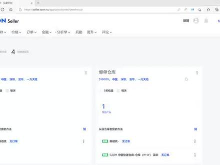 这个也是集成的一个仓库设置。和上面1的区别就是,一个到门,一个到库,集成的话不受疫情的影响,时效会更快一点!#国际物流 #干货 #干货分享 #国际ozon俄罗斯本土平台 #经验分享
