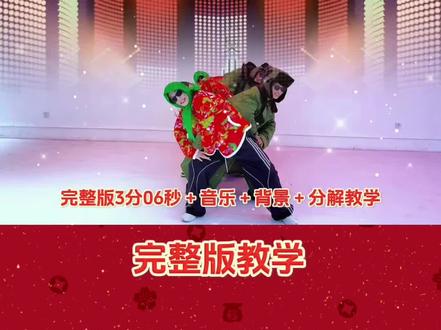 年会舞蹈新年舞蹈《大花轿》完整版教学,零基础可以学~#大花轿#舞蹈#舞蹈教程#年会舞蹈#新年舞蹈