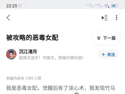 被攻略的恶毒女配#推文超好看小说 #完结文
