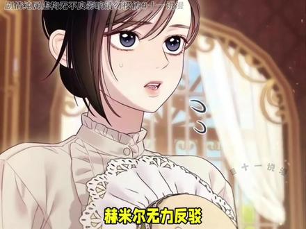 女孩回到侯爵身边,他坦诚的向女孩告白了#精灵女孩#韩漫