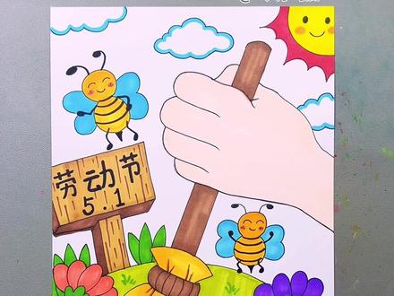 简单有趣的劳动节创意画,五一劳动节安排上,劳动节主题画。#绘画教程 #手绘教程 #跟着抖音学画画